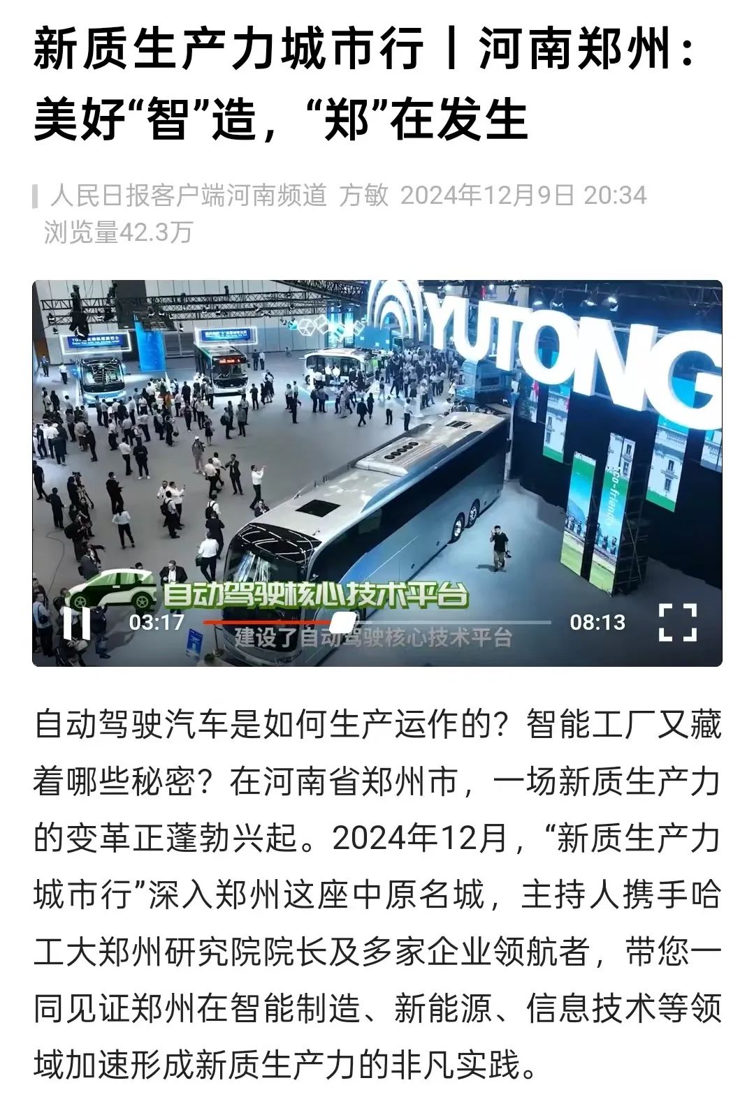 获人民日报重磅奖项，宇通新质生产力备受关注！