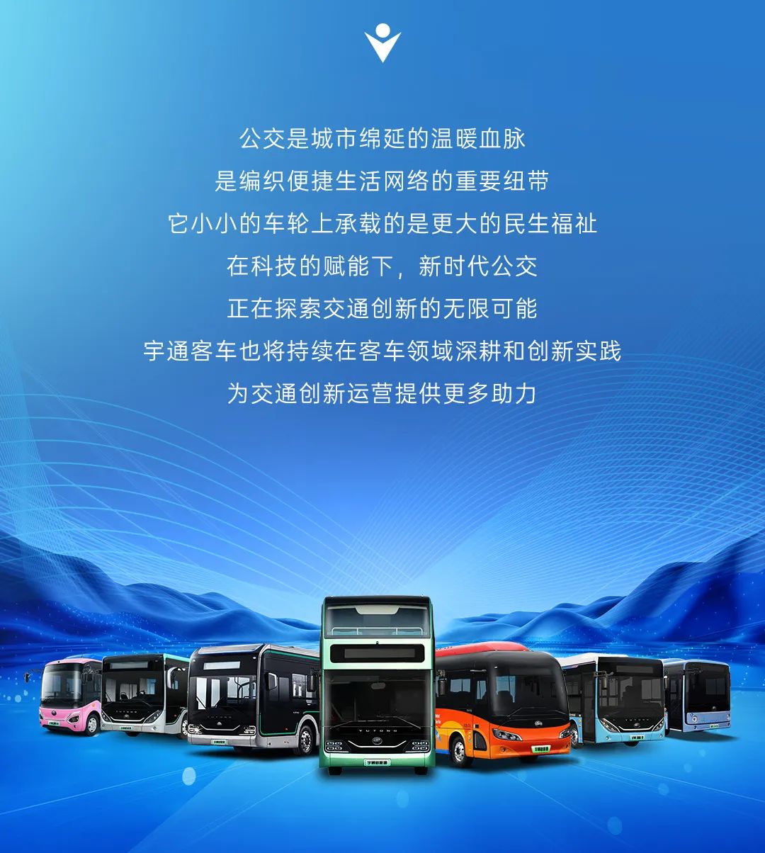 花样公交，有新意，更有心意！