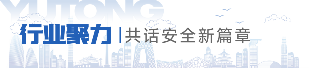 宇通环卫——安全领航，智启京城！宇通环卫第二届安全运营大讲堂再谱新篇！