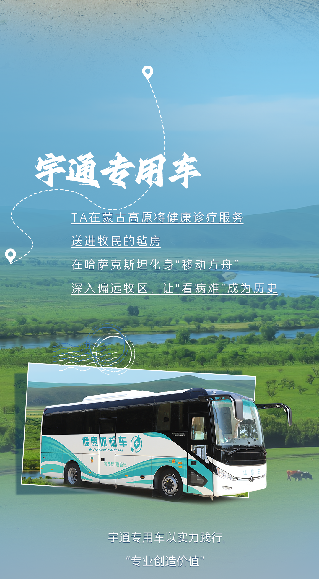 听说全世界都在偶遇宇通