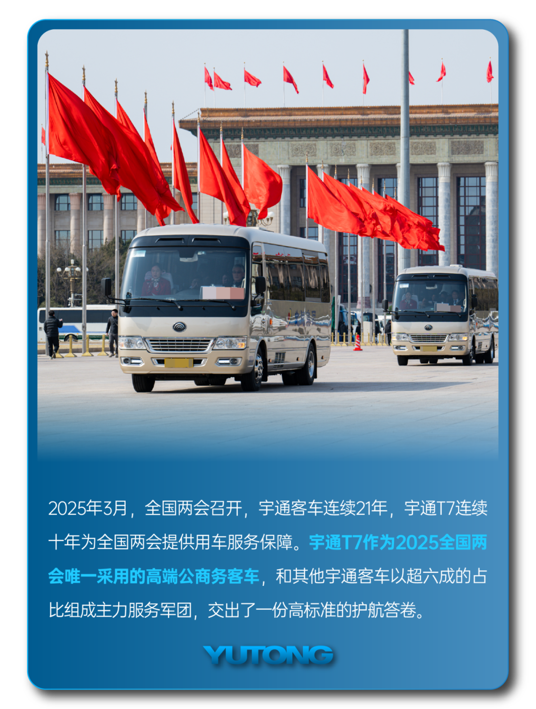 宇通客车——2025过半，宇通客车的那些“出圈”时刻，你刷到过几个？