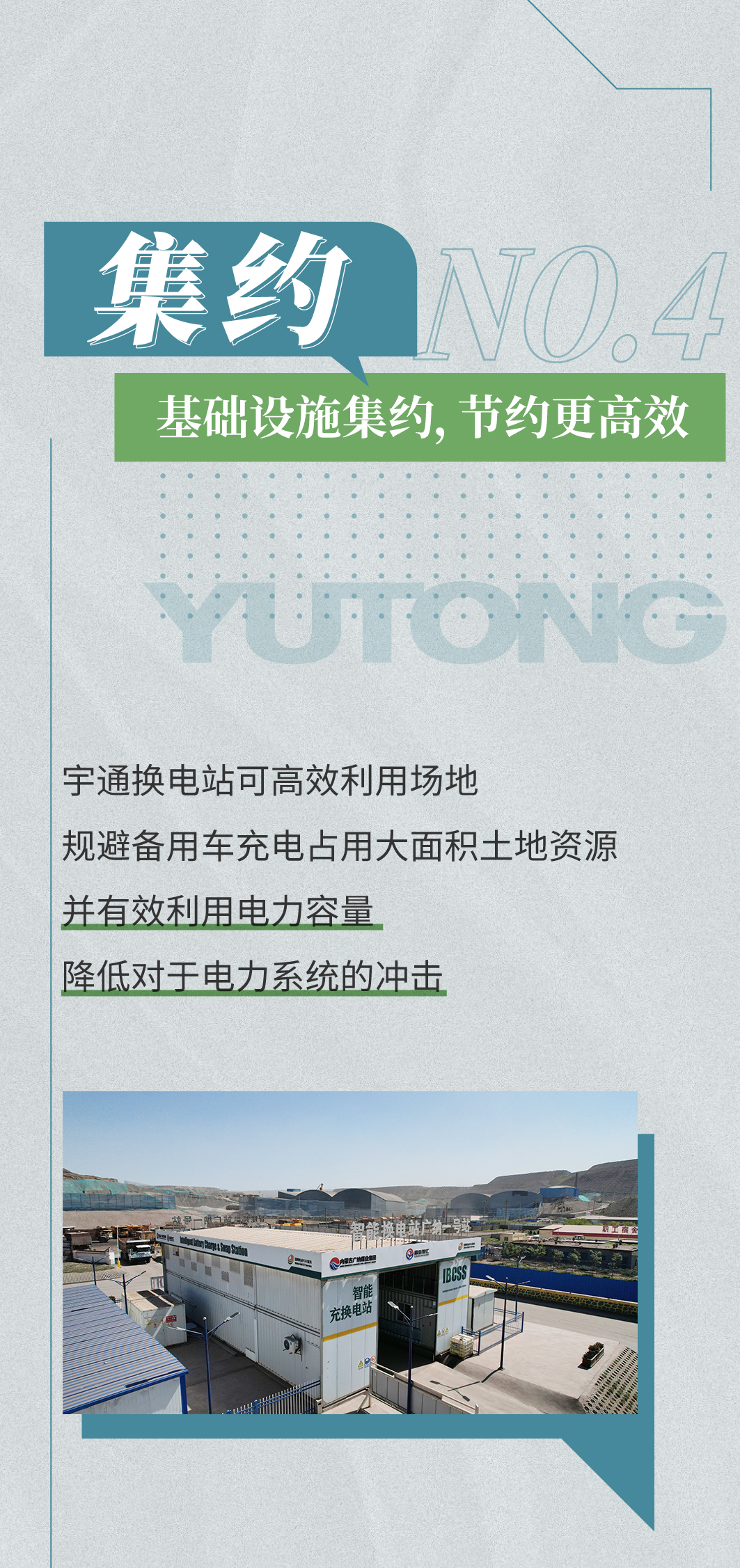 一图看懂宇通矿卡换电模式四大优势