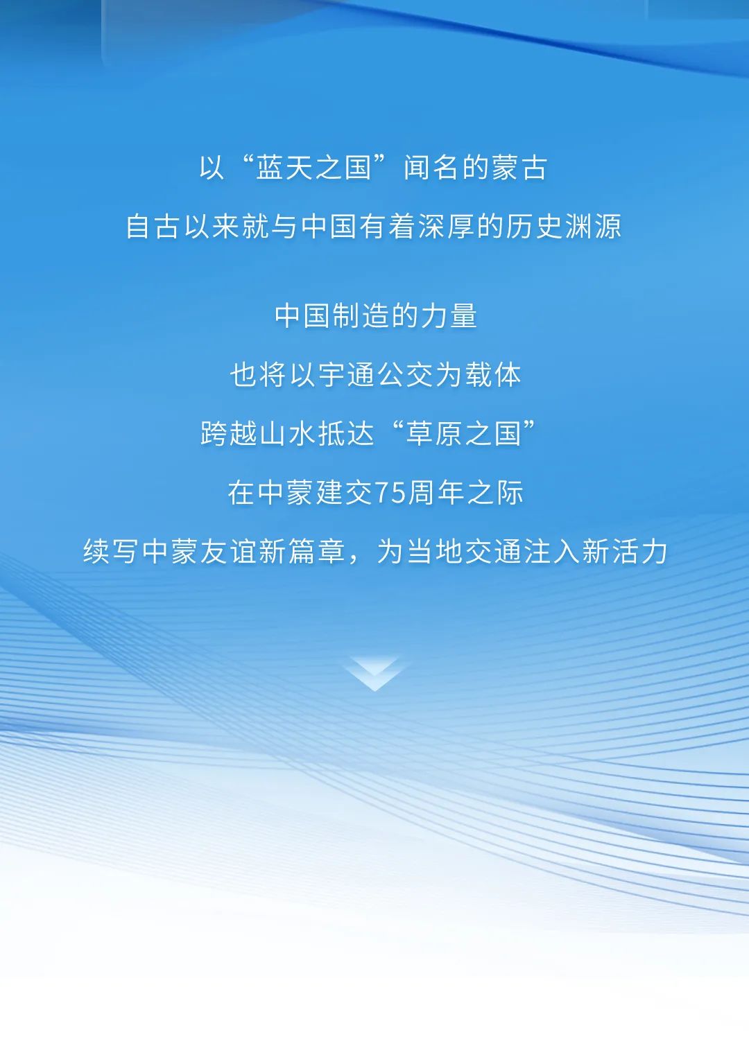 首入蒙古国！宇通定制化产品解决方案阔步海外