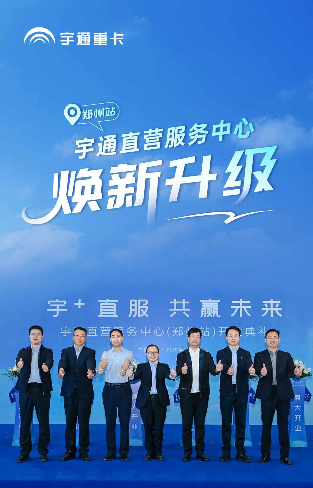 宇⁺直服 | 宇通直营服务中心(郑州站)焕新升级! 图片