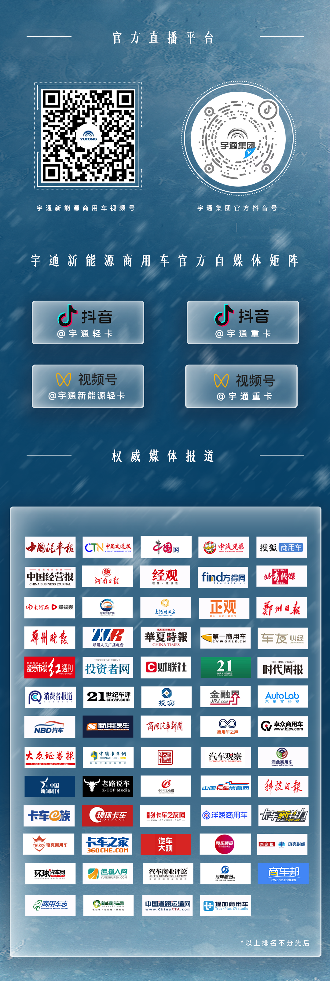 1月10日直播见！宇通新能源卡车开启极寒试炼！