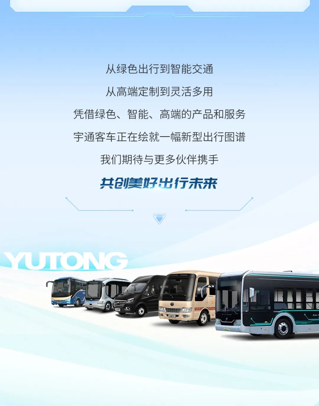 假如公共出行行业也有新型“提案”......