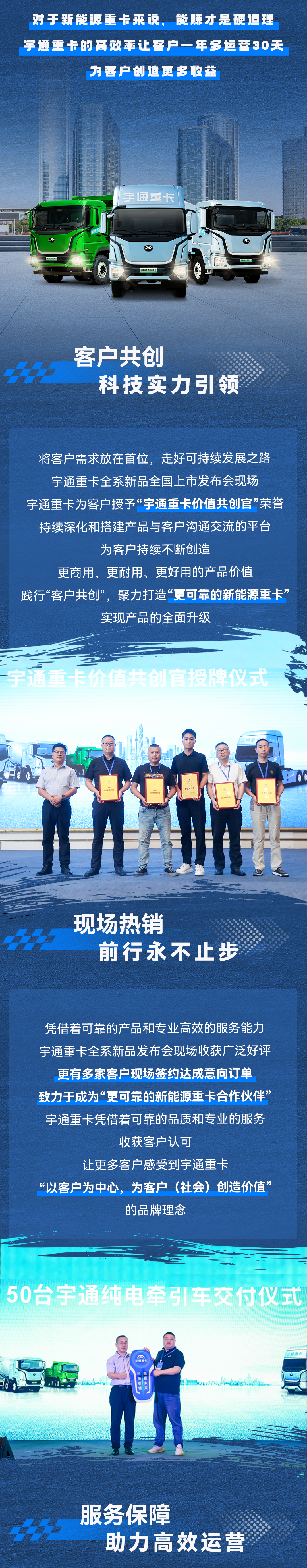 一图读懂宇通重卡全系新品荣耀征程！