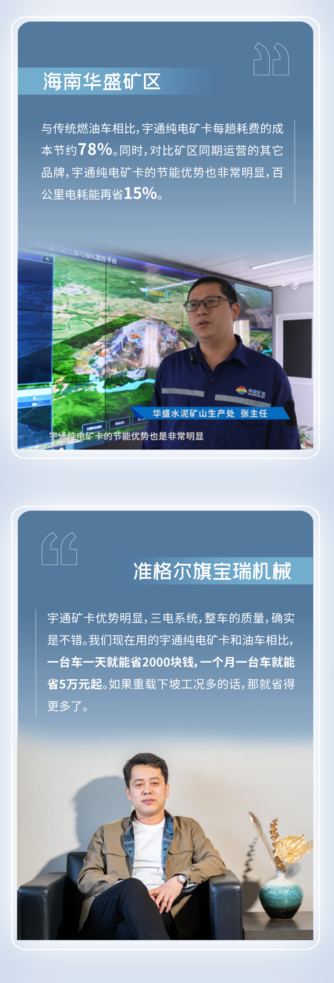 老友记|宇通新能源矿卡到底有多“省”？听听他们怎么说