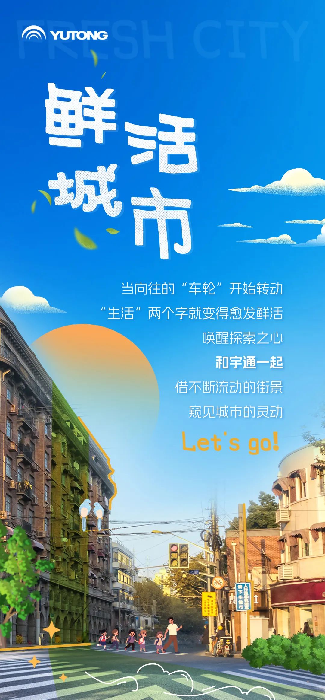 还在Citywalk？不如与宇通一起城市漫游！