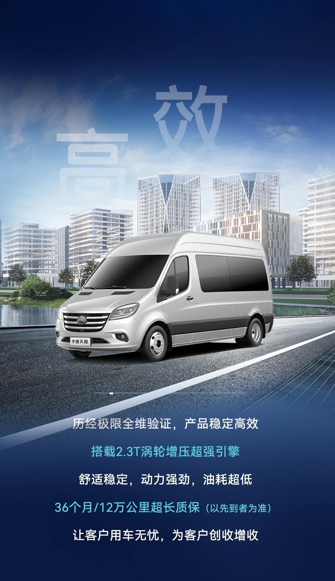 宇通天骏：四大场景全拿捏