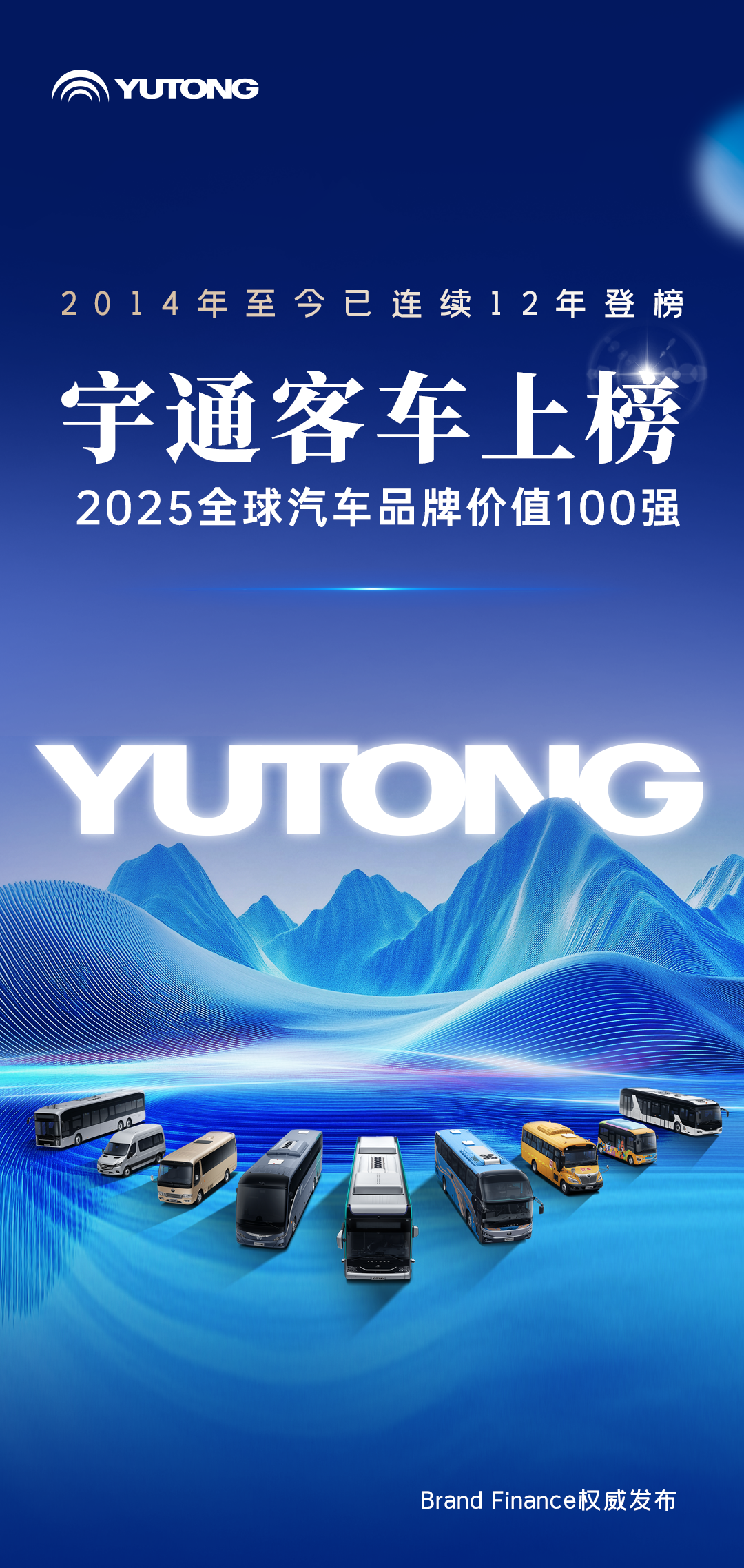 全球汽车品牌价值榜单!宇通连续12年上榜 图片