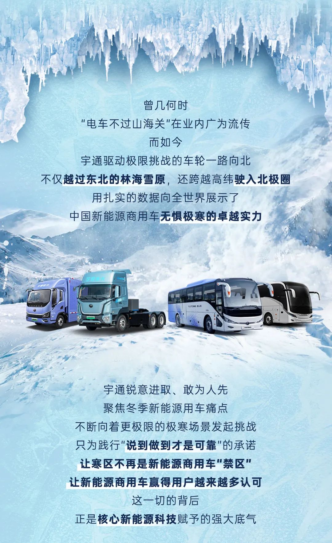 为什么冬季新能源商用车越来越被认可？