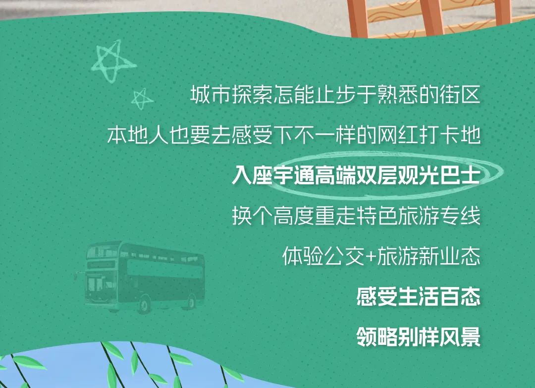 还在Citywalk？不如与宇通一起城市漫游！