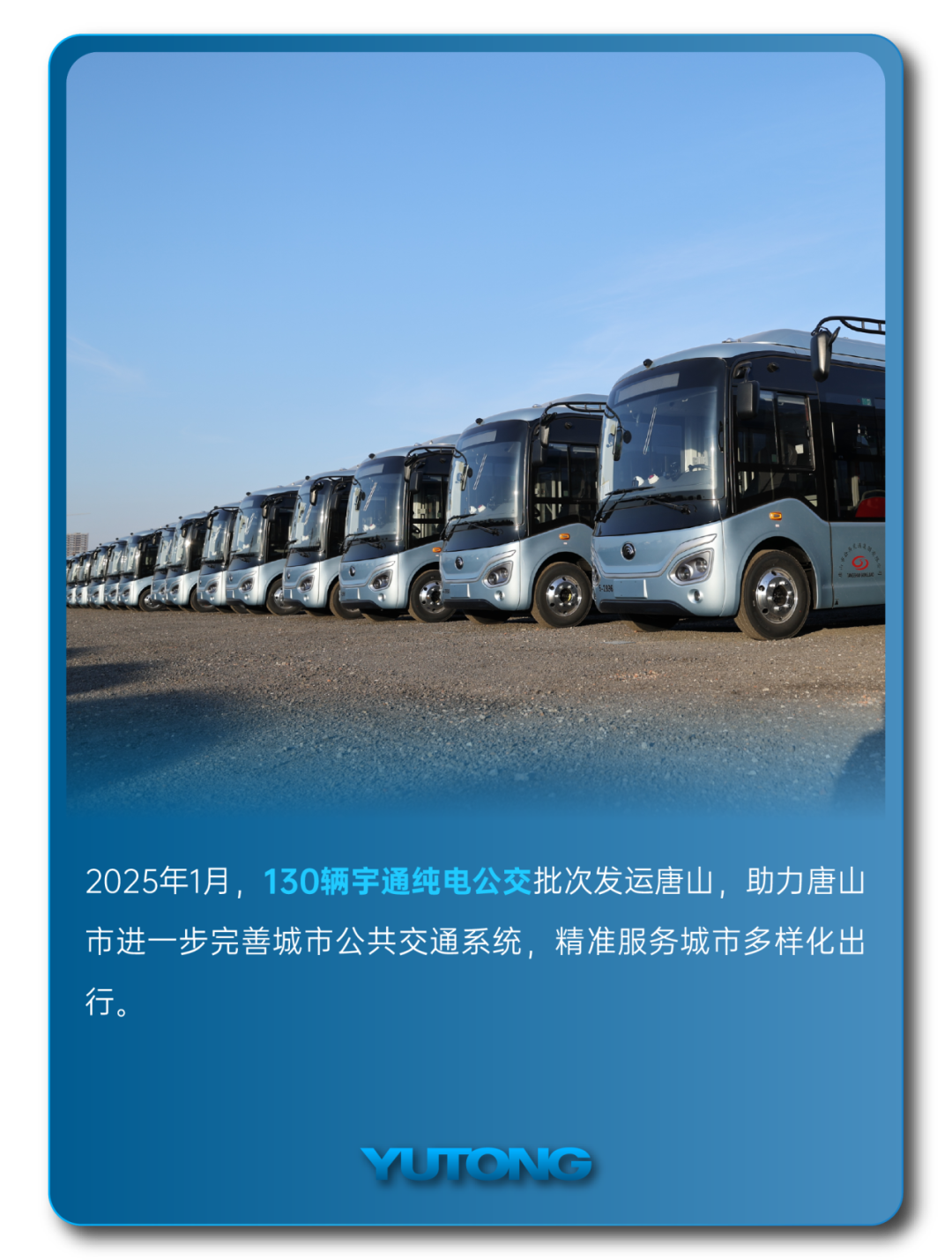 宇通客车——2025过半，宇通客车的那些“出圈”时刻，你刷到过几个？