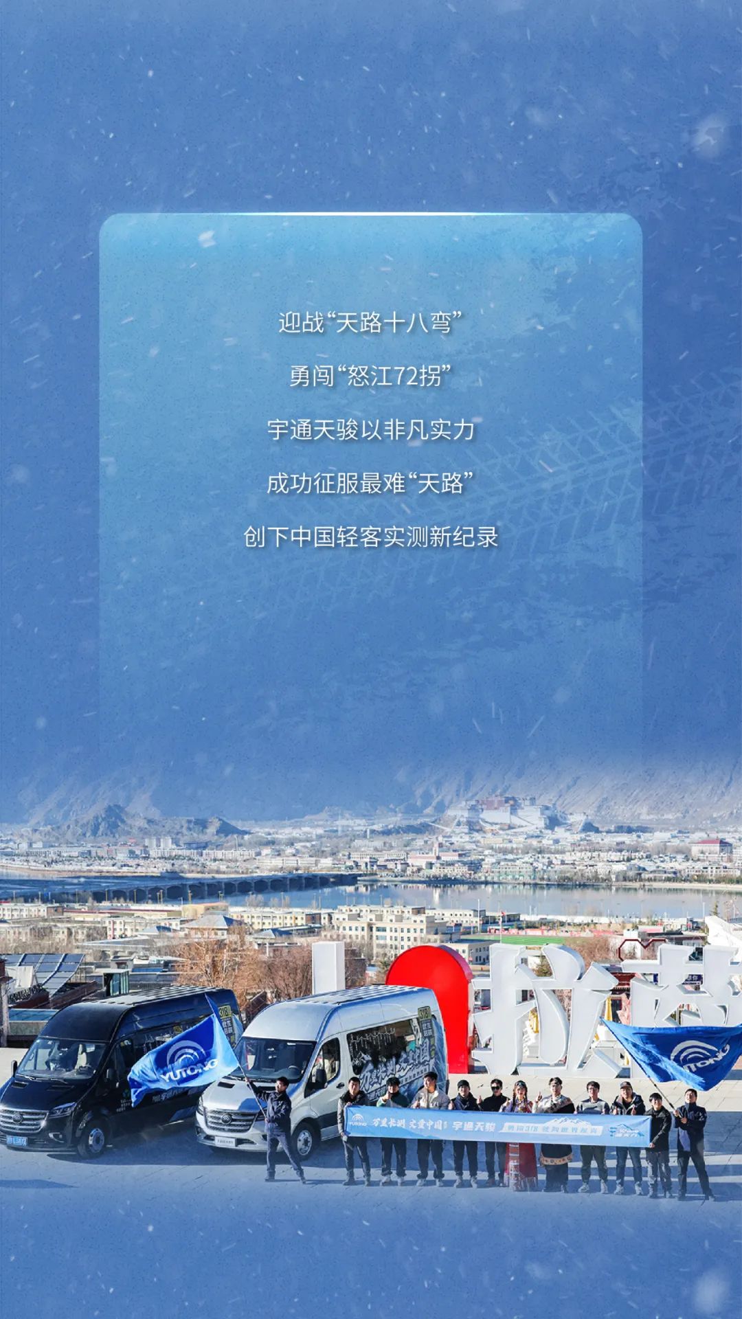 圆满成功！宇通天骏以实力见山海，征服最难“天路”