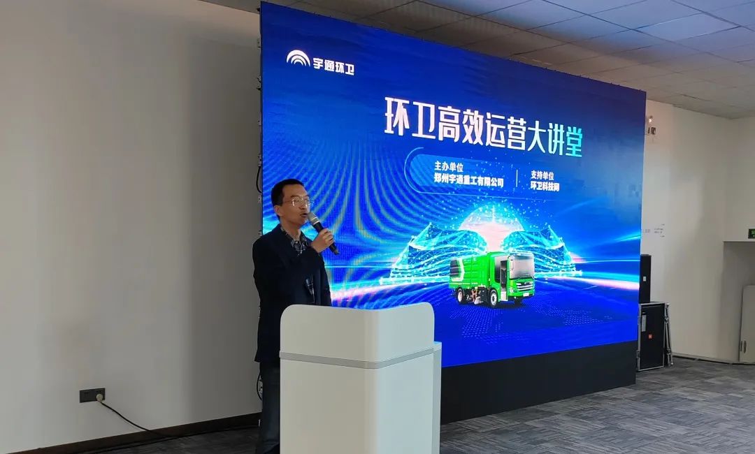 高效运营，强势赋能┃宇通环卫高效运营大讲堂走进深圳