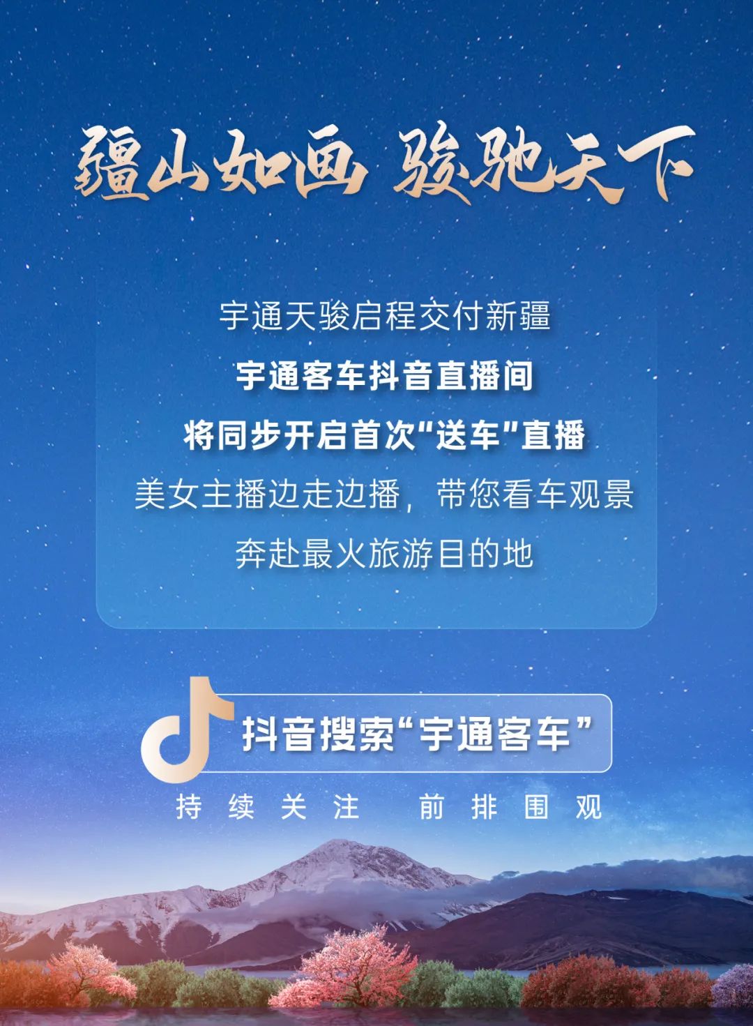 230辆！宇通天骏V6批次交付新疆