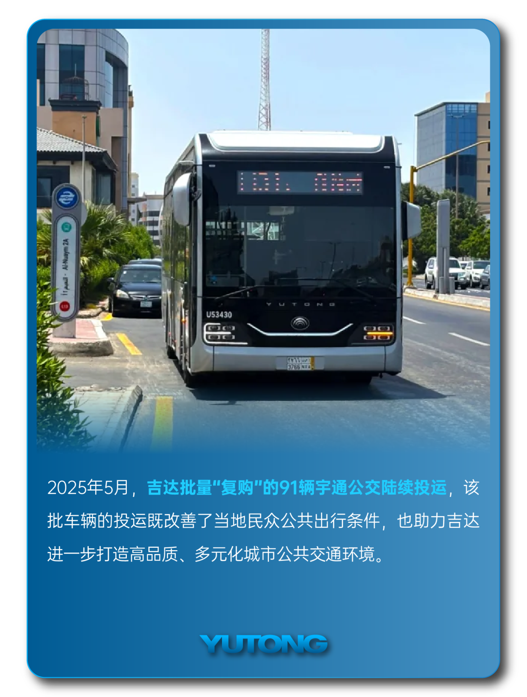 宇通客车——2025过半，宇通客车的那些“出圈”时刻，你刷到过几个？