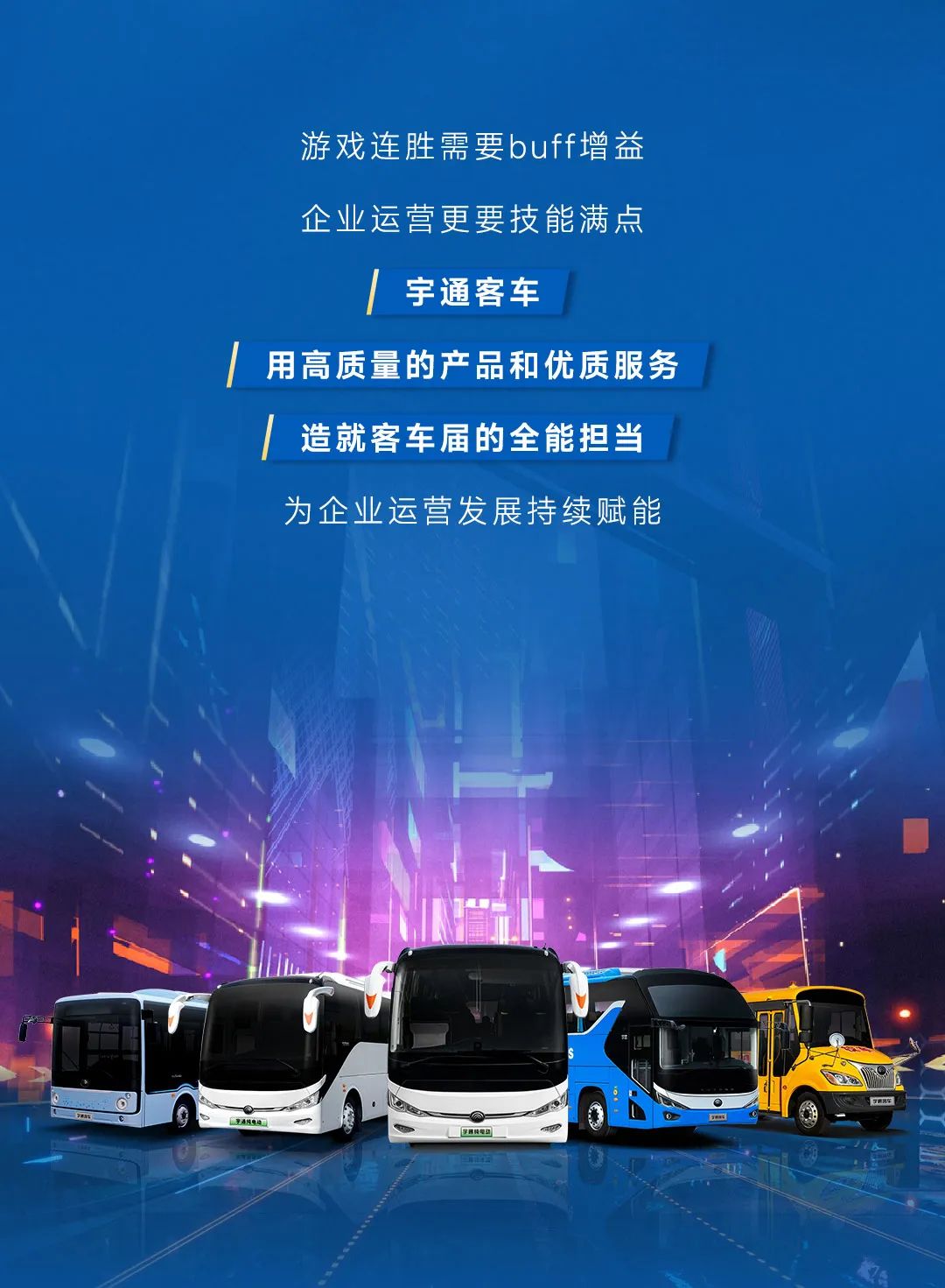 哪辆王牌，让你buff全开？