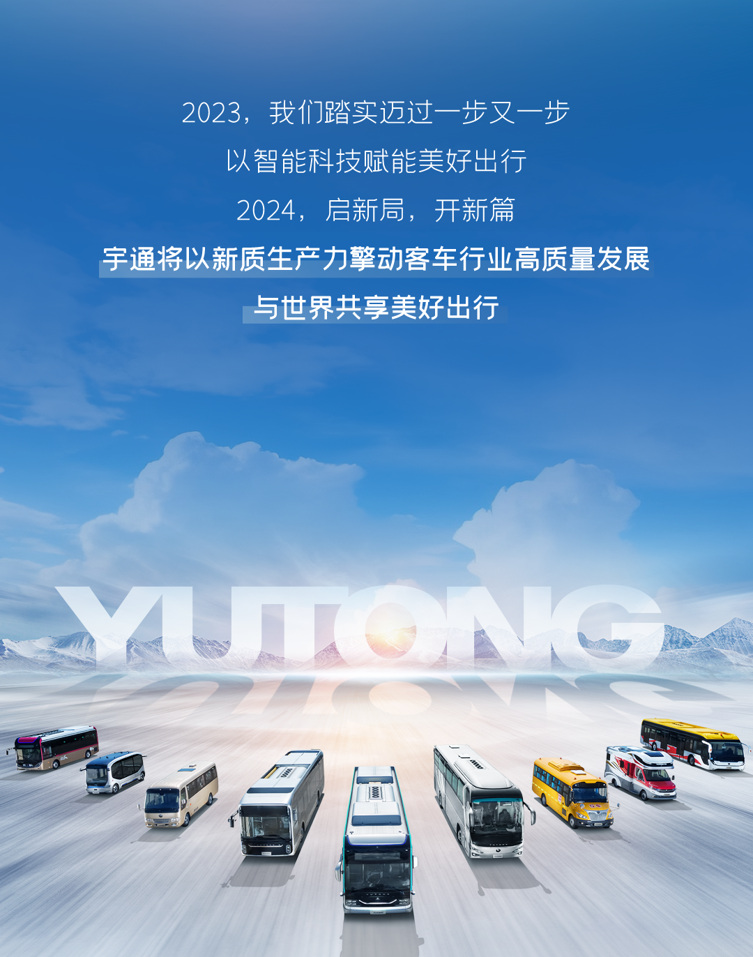 宇通客车2023年度销量同比增长20.93%