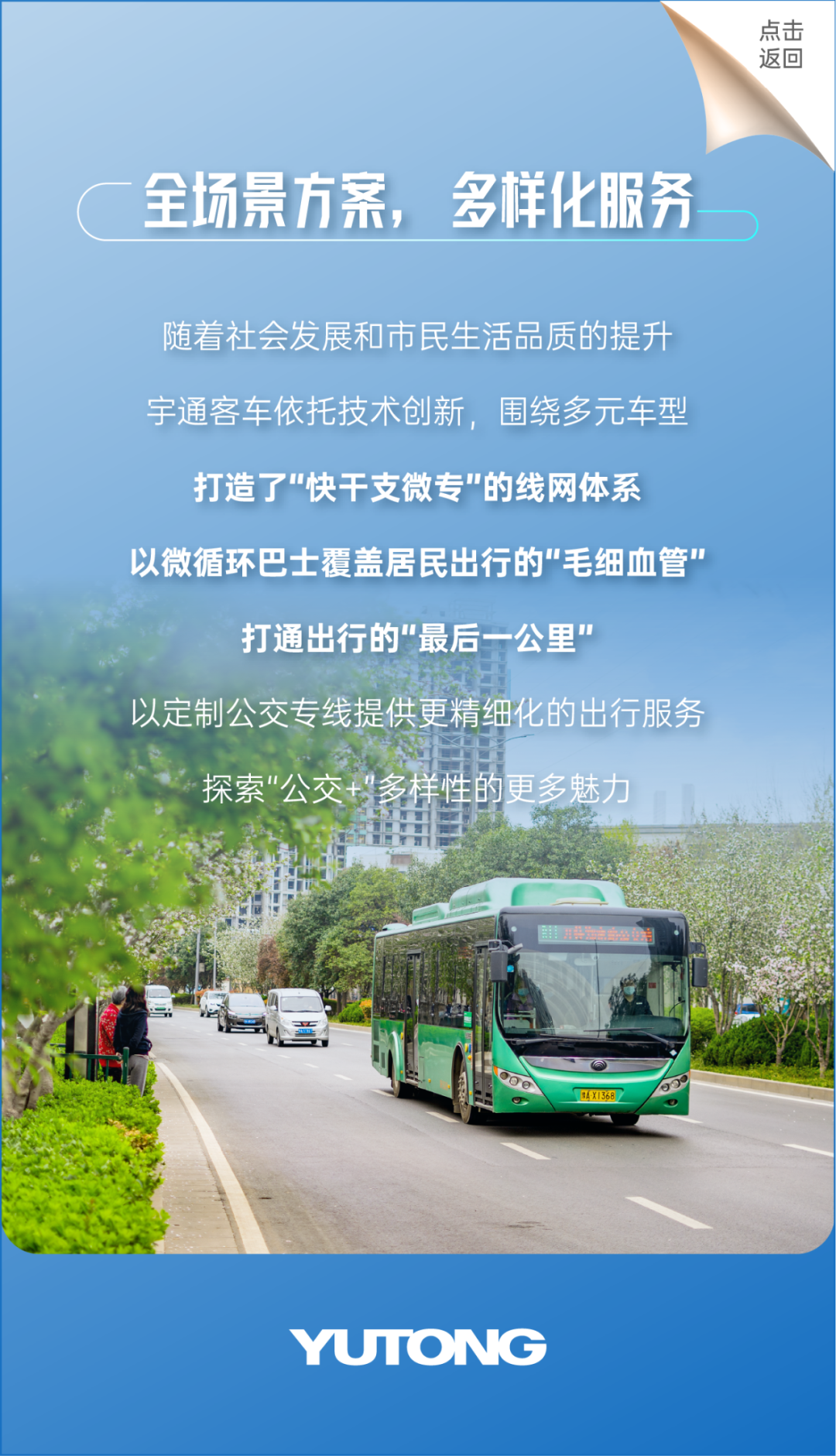 “多面体”公交是如何一步步演变而来的？