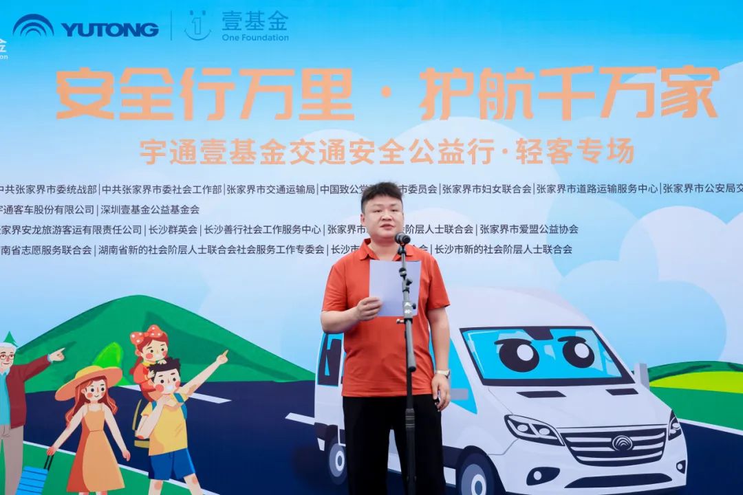 宇通客车——2025宇通&壹基金交通安全公益行·轻客专场首站启航 图片
