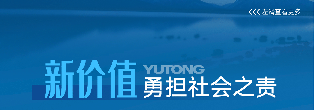 宇通客车——2025过半，宇通客车的那些“出圈”时刻，你刷到过几个？