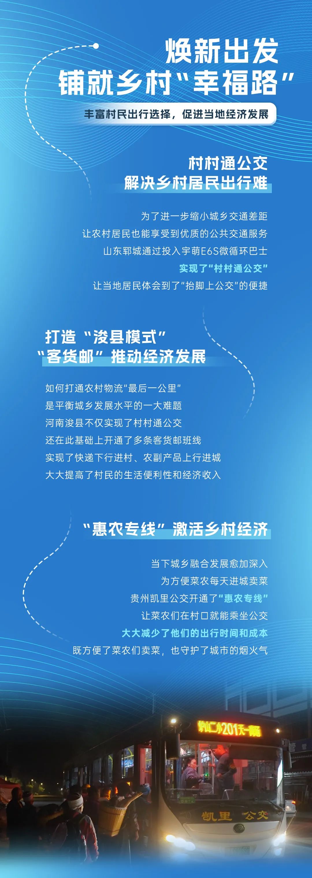 花样公交，有新意，更有心意！