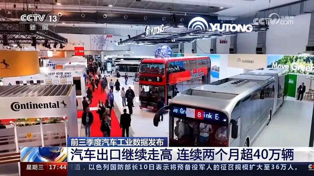 央视CCTV：前三季度中国汽车出口持续走高，宇通在比利时斩获大奖