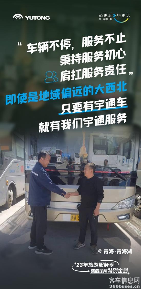 今天来讲几个宇通服务的小故事