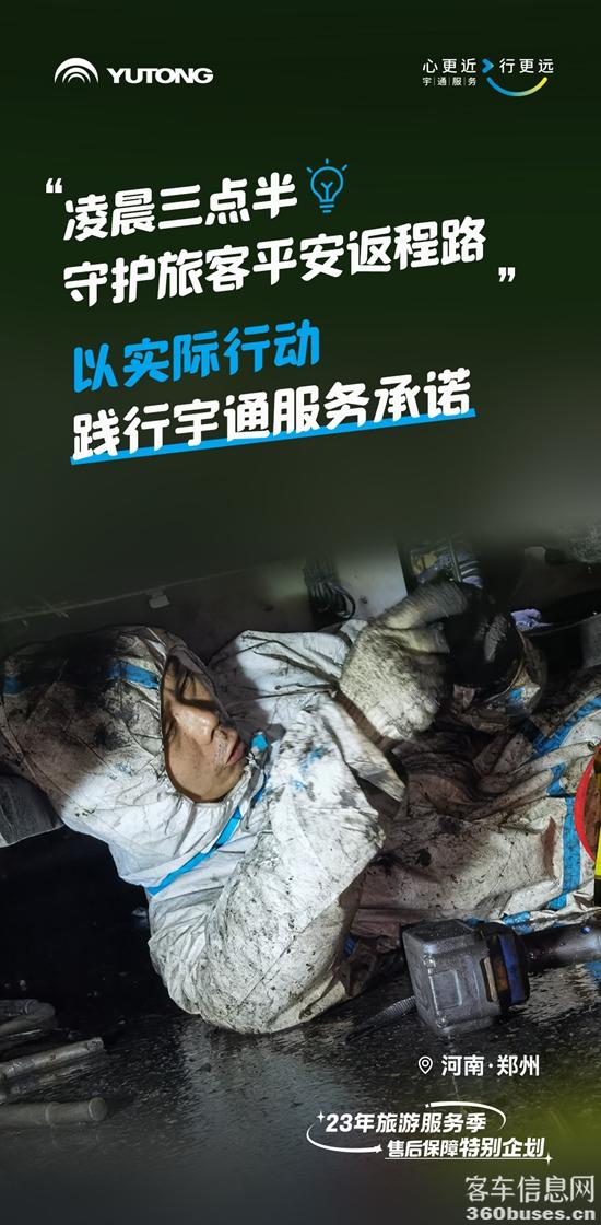 今天来讲几个宇通服务的小故事