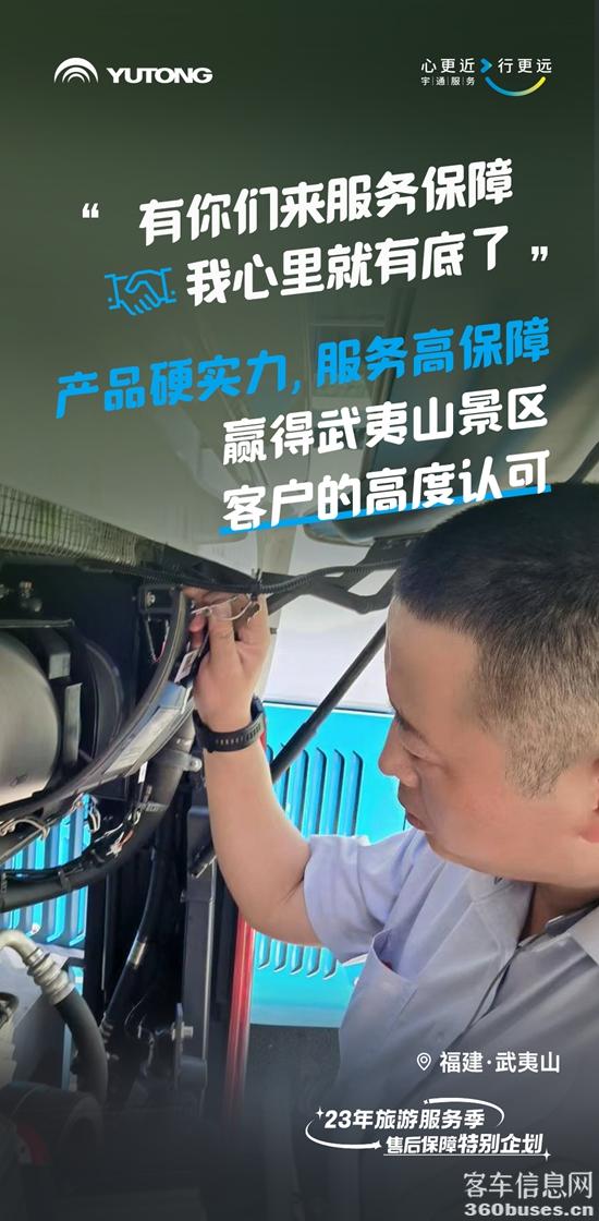 今天来讲几个宇通服务的小故事