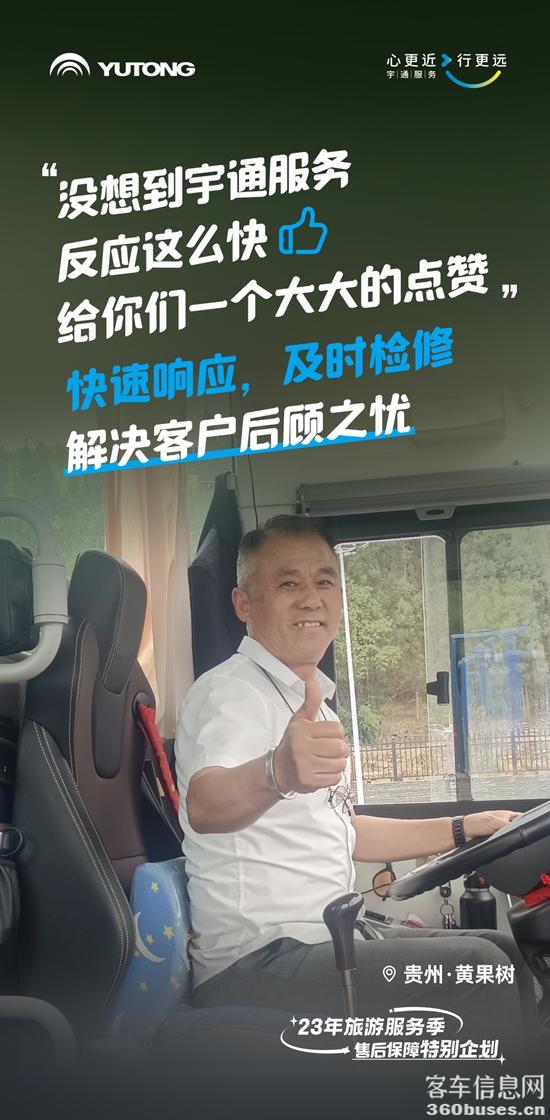 今天来讲几个宇通服务的小故事