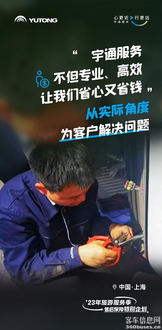 今天来讲几个宇通服务的小故事