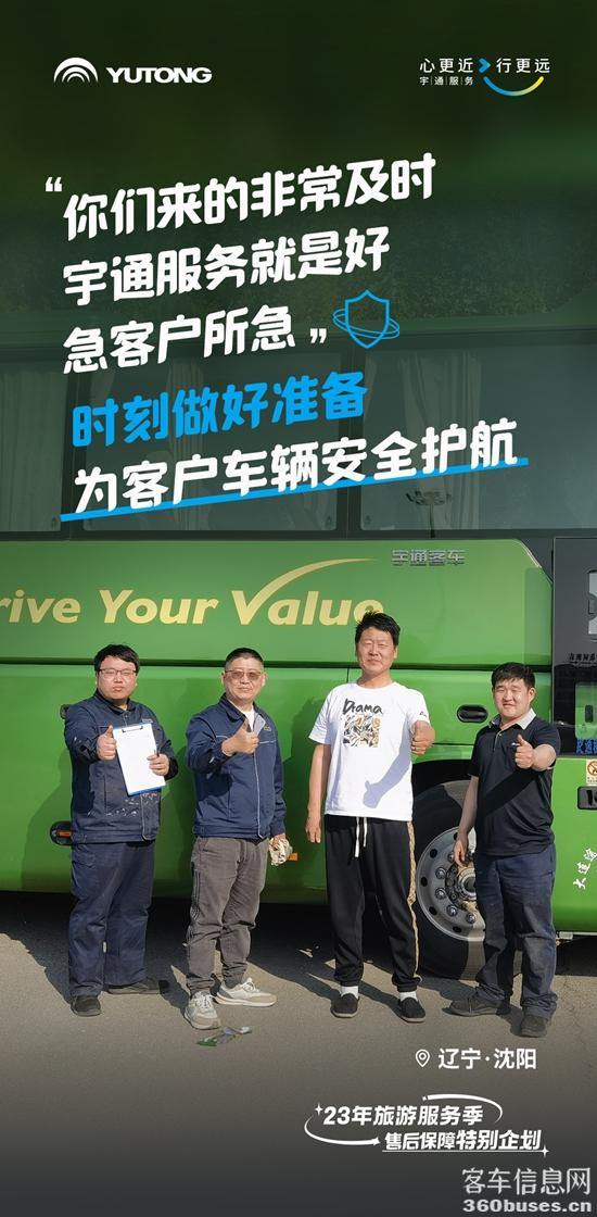 今天来讲几个宇通服务的小故事