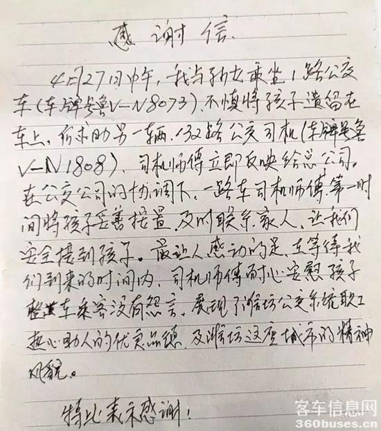 一封写给宇通公交司机的感谢信