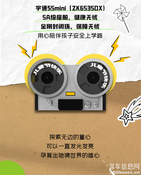 宇通客车：这个六一，“宇”你“童”行