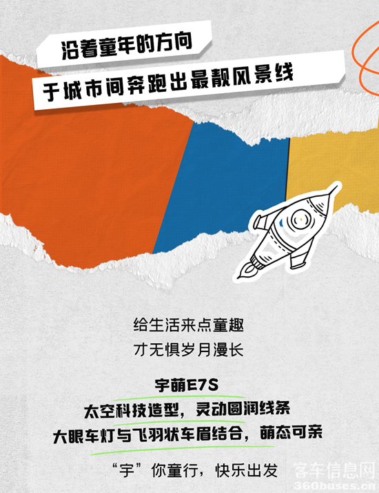 宇通客车：这个六一，“宇”你“童”行