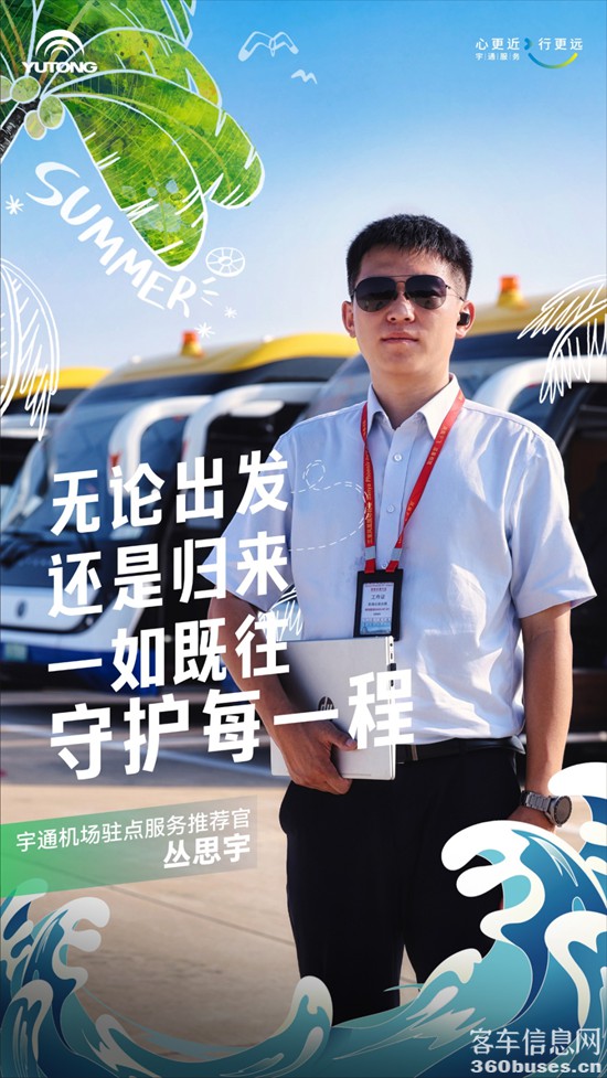 宇通客车：三亚机场驻点直服，让机场也享受“私人订制”