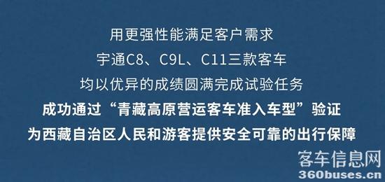 宇通客车世界之巅7000公里极限挑战