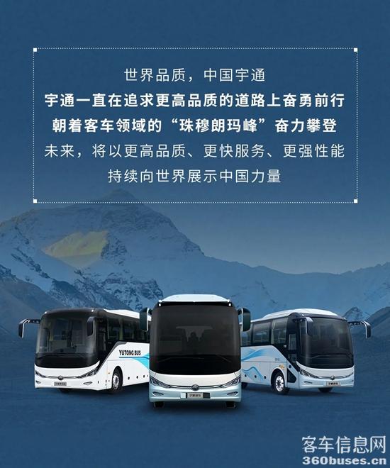 宇通客车世界之巅7000公里极限挑战