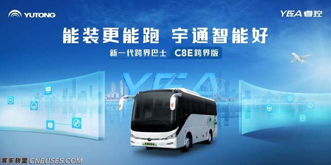 宇通C8E跨界版上市!2023公共交通美好中国行走进兰州