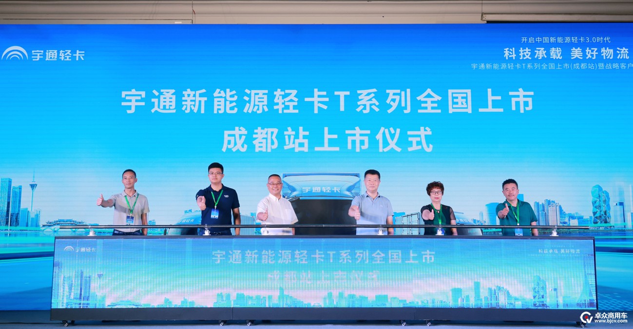 品质铸就百分价值 宇通轻卡T系列迎“大运”登陆成都
