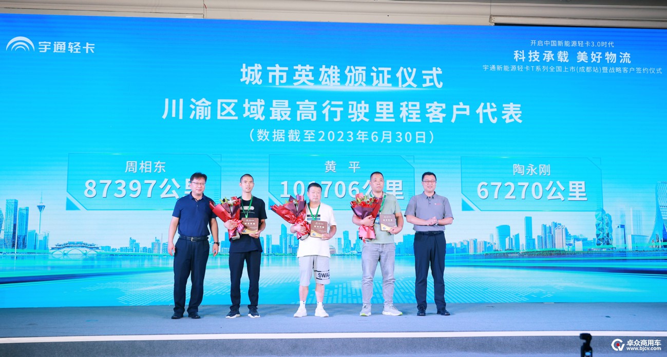 品质铸就百分价值 宇通轻卡T系列迎“大运”登陆成都