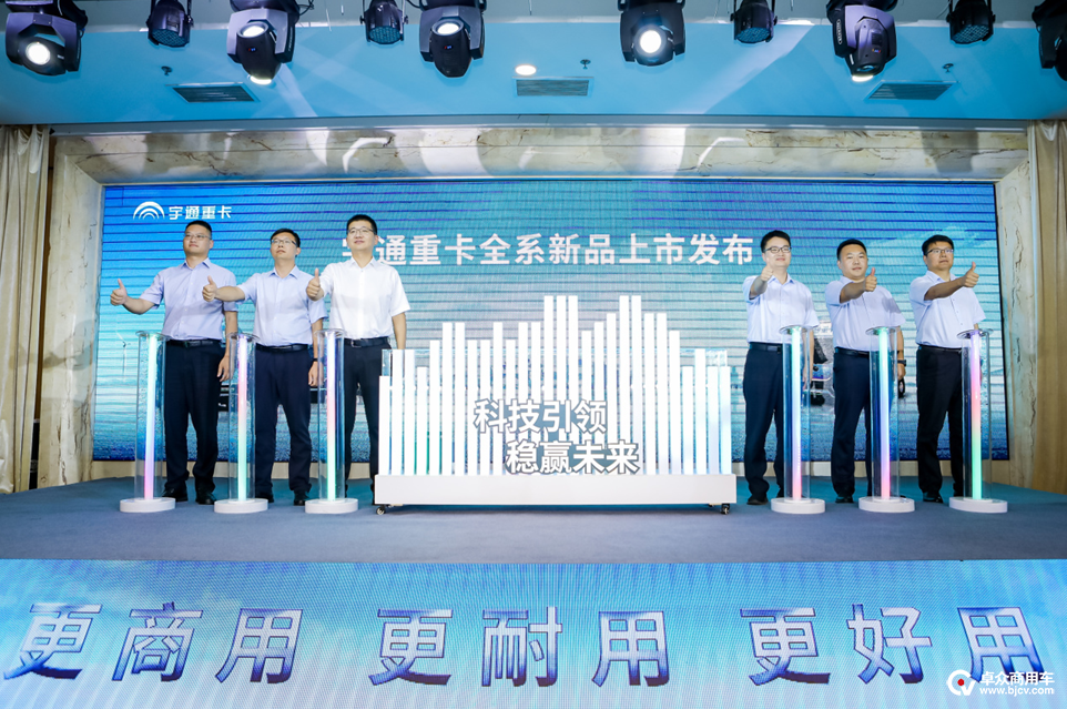 科技创新为底，创造价值为宗，宇通重卡全系新品济南上市