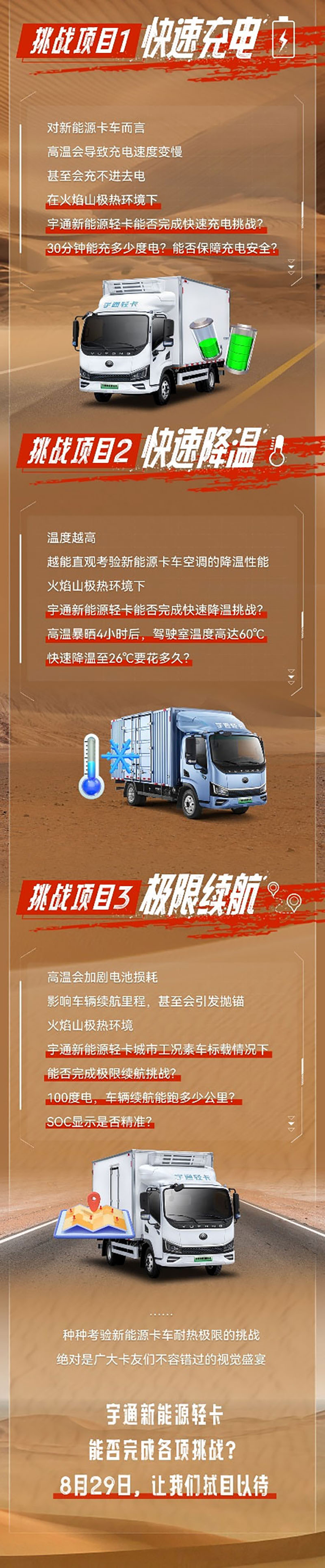 宇通新能源卡车火焰山极限挑战全网招募卡友
