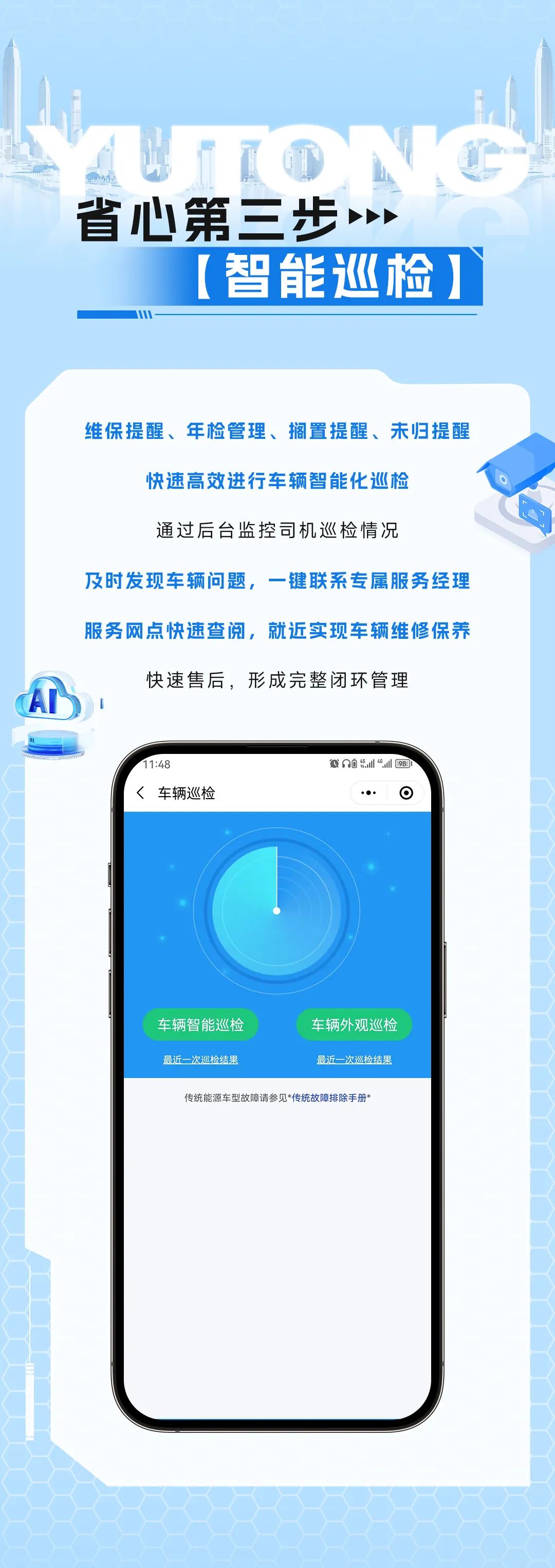 一键GET车辆智能管理，宇通重卡安睿通省心在线