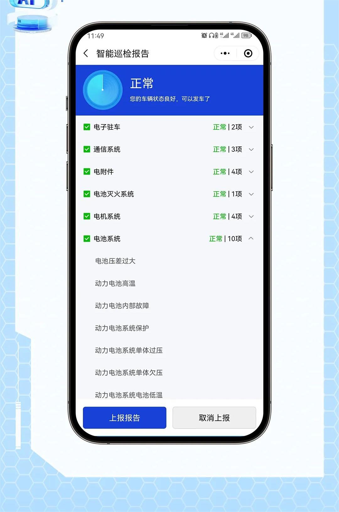 一键GET车辆智能管理，宇通重卡安睿通省心在线