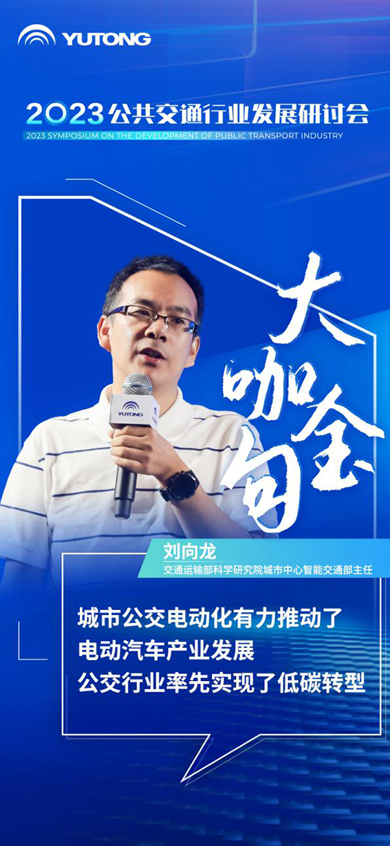 2023公共交通行业发展研讨会召开！宇光E10 MAX全国首秀