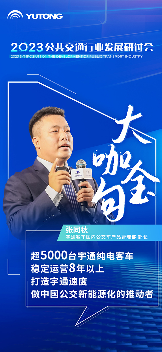 2023公共交通行业发展研讨会召开！宇光E10 MAX全国首秀
